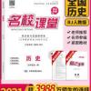 2021版名校课堂九年级历史全一册RJ人教版9年级历史同步赠试卷 2021版名校课堂九年级历史全一册RJ人教版9年级历史