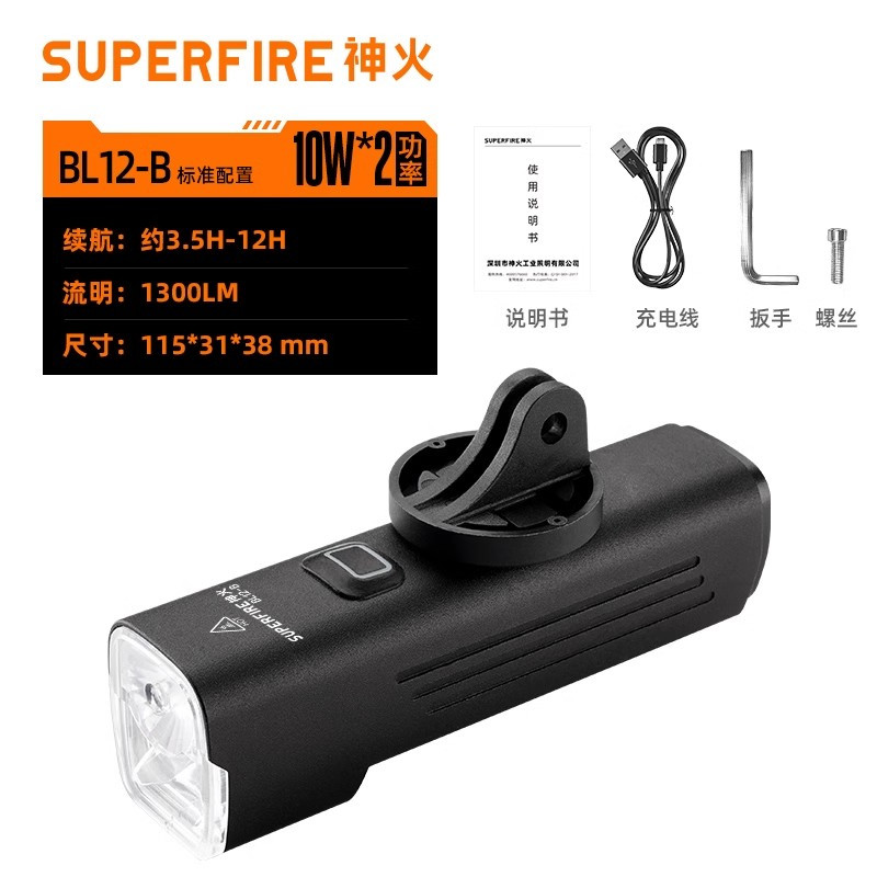 神火BL12-B自行车前灯下挂吊装夜骑行强光手电筒远近一体公路山地破风
