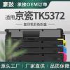 跨境适用京瓷3500粉盒PA3500cx碳粉MA3500cifx墨盒TK5372粉盒