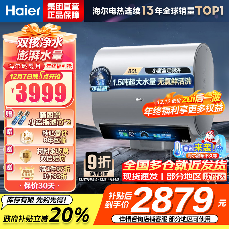 海尔(Haier)热水器小蓝瓶净水洗超薄扁桶家用电热水器3500W变频[3D MAX加热]小魔盒双胆BK7 80L