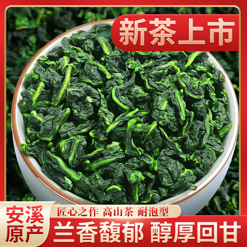 2025新茶铁观音清香型高山安溪铁观音春茶1725乌龙茶叶散装500g