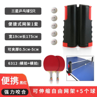 乒乓球网架挡板带网标准迈高登伸缩便携式套装兵乓球乒乓球桌大夹口乒乓球网