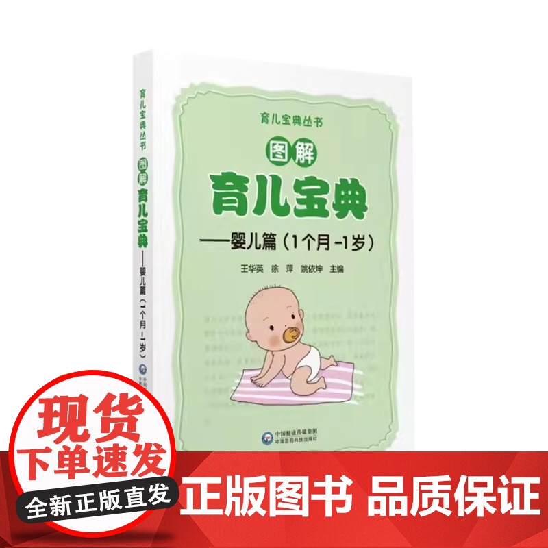 图解育儿宝典 —婴儿篇高清大图