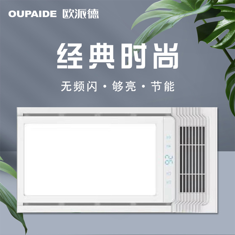 欧派德(OUPAIDE) 家用五合一卫生间风暖浴霸灯集成吊顶嵌入式智能浴室暖风的机取暖器 【荣耀-11】