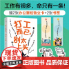 打工而已,别太上头(拒绝班味,禁止内耗。)