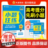 小题狂练高考 英语(新高考版)高三一轮复习资料 专项练习题 2026年新版 天星教育