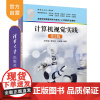 [正版新书] 计算机视觉实践(第2版) 李轩涯、曹焯然、计湘婷 清华大学出版社 计算机视觉-高等学校-教材