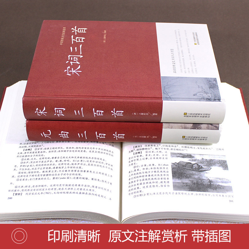 [正版]完整无删减 唐诗三百首宋词三百首元曲三百首原文+译文+注释中国古诗词经典书籍高中生青少年阅读入门级成人版本古诗词