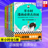 [诗词全5册]古诗词+唐诗12+宋词12 [正版]51册任选半小时漫画全套 半小时漫画中国史名著史记青春期红楼梦三国演义