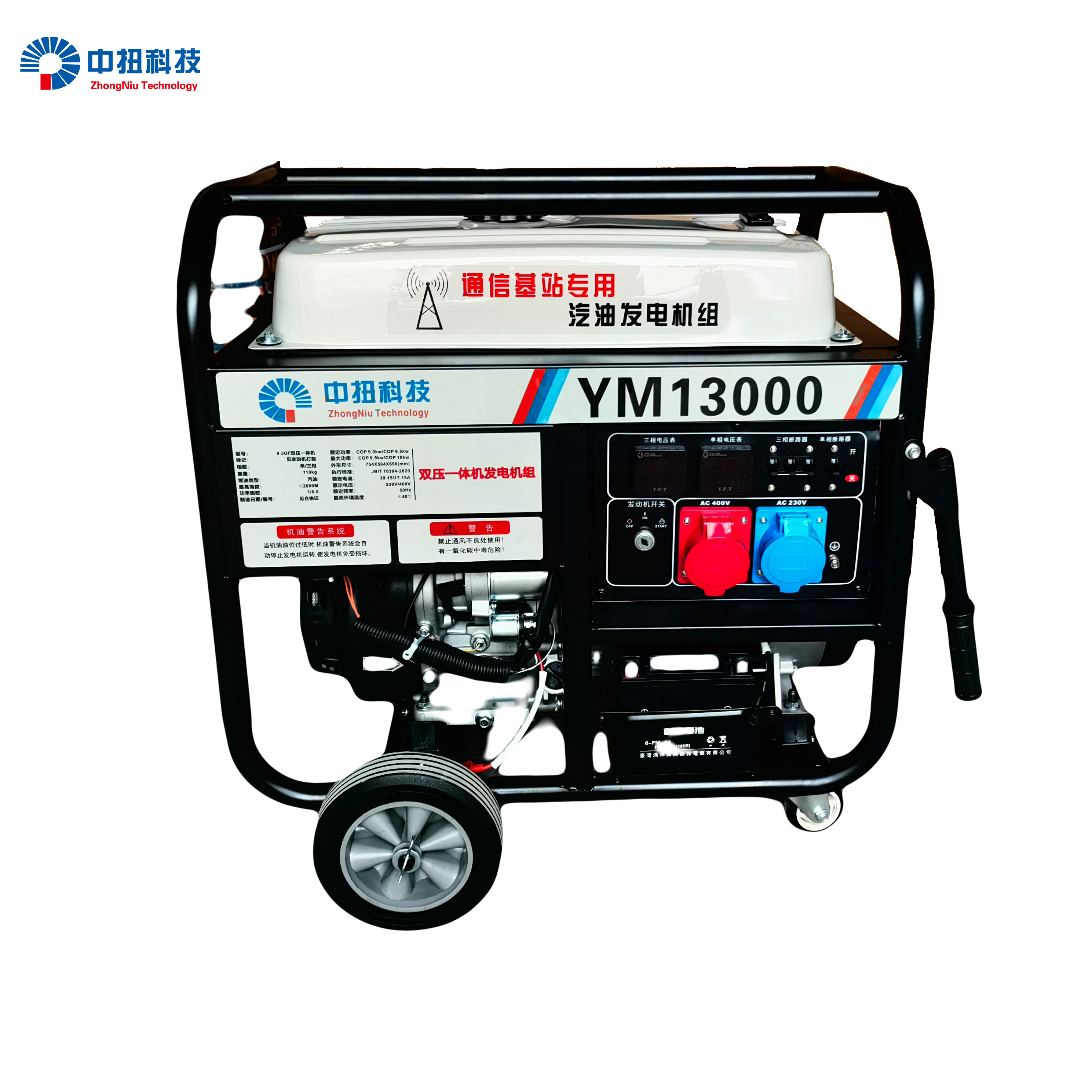 中扭科技 汽油发电机 YM13000C 10kw /台