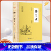 [正版]传习录全鉴