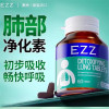 澳洲EZZ 清肺片60粒