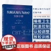 失眠认知行为治疗实操手册 孙洪强胡思帆李韵 深度解析CBT-I五大技术精准针对失眠认知与行为根源978756593328
