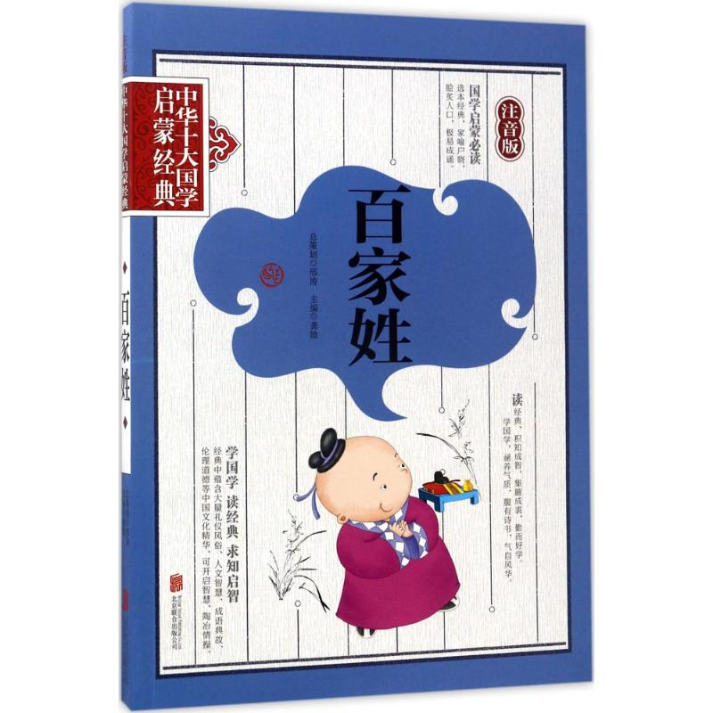 [M]百家姓 龚勋 主编 -9787550295902