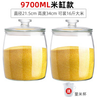 玻璃装米桶防虫防潮密封米缸家用带盖大米面粉密封桶五谷杂粮罐小|米缸款（9700ml）两件套（送量杯）