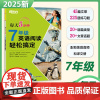 2025新东方每天5分钟7年级英语阅读轻松搞定七年级小学英语配套音频和译文册搞定小学阅读技巧提升青少年课外阅读