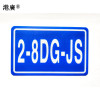 双体盒粘贴式标识牌(120×190mm 工程级反光膜)1块