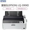 爱普生(EPSON)LQ-595KII/LQ-590KII高速针式打印机出入库单收据快递票据80列滚筒式24针单据报表打印590KII 标配