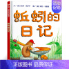 蚯蚓的日记 绘本 [正版]好消息坏消息精装绘本珍藏版 (美)杰夫·麦克著一年级必读课外书阅读书籍二三年级好消息和坏消息硬