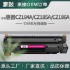 厂销适用HP惠普CZ184A硒鼓CZ185A墨盒CZ186A惠普M128fw硒鼓M128fp