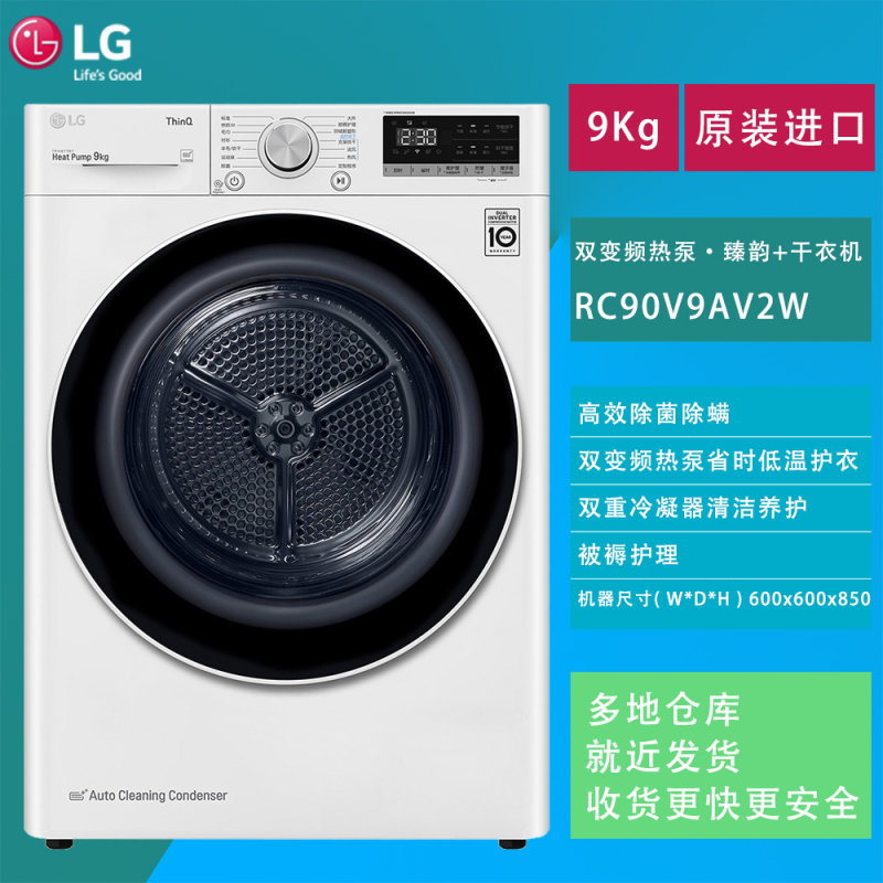 lg烘干机rc90v9av2w lg rc90v9av4w白色双变频热泵省时低温护衣 双重