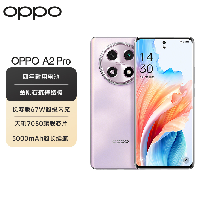 OPPO A2 Pro 慕云紫 8GB+256GB 天玑7050 5G芯片 6400万像素 120Hz OLED双曲屏 智能手机