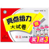 2020春亮点给力大试卷语文五年级下册人教版小学5年级下册课本同步提优训练单元综合测试卷月考试卷期中期末测试卷含答案JS