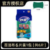 绿色百洁布1包[共6片] 妙洁百洁布百洁擦厨房洗碗刷锅神器卫浴清洁用具强力去污水槽