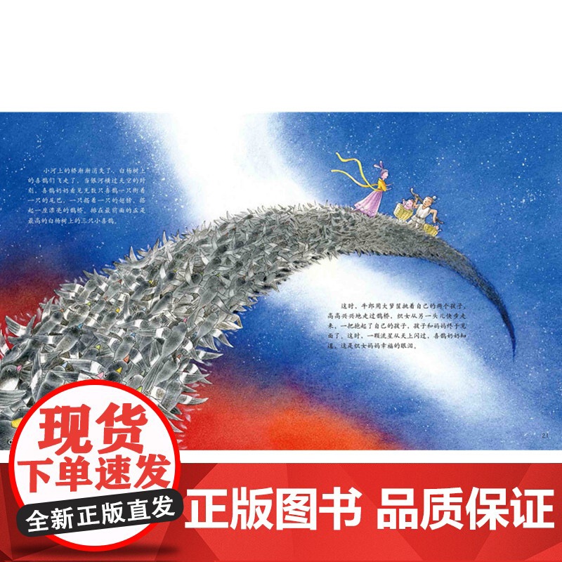 中国传统节日全7册平装图画故事书春节元宵清明端午七夕中秋喜鹊信使外婆和大公鸡龙的故乡等中国文化绘本故事正版童书高清大图