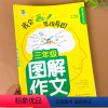 [三年级]思维导图作文 小学三年级 [正版]我会画思维导图 图解作文三年级全国通用版 小学生语文图解作文3年级适用 通用