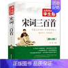 宋词三百首 [正版]朱自清散文无障碍阅读散文集全集经典作品选湖南教育出版社书籍读本小学生五六年级初中生日记选集原版的背影