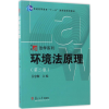 音像环境法原理吕忠梅 主编