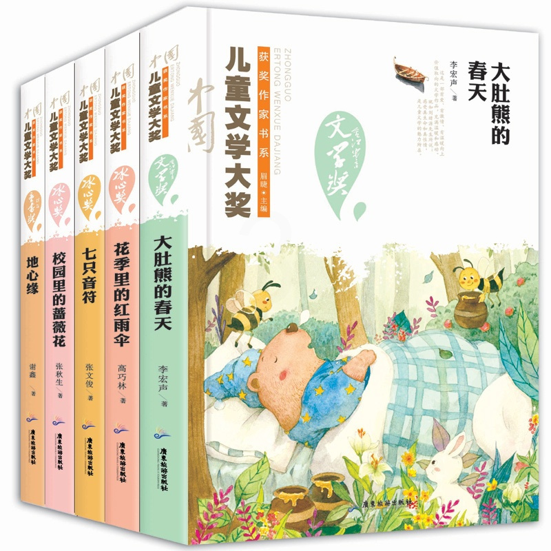 [正版]中国儿童文学大奖获奖作家书系B系列全5册 大肚熊的春天 花季里的红雨伞 校园里的蔷薇花 七只音符 地心缘 中小