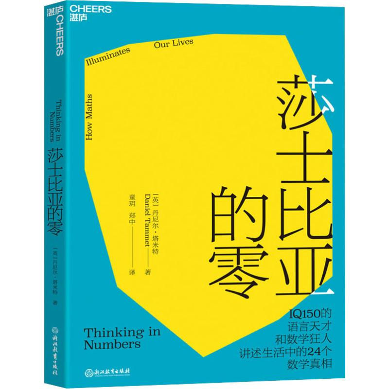 [M]莎士比亚的零-9787553624426