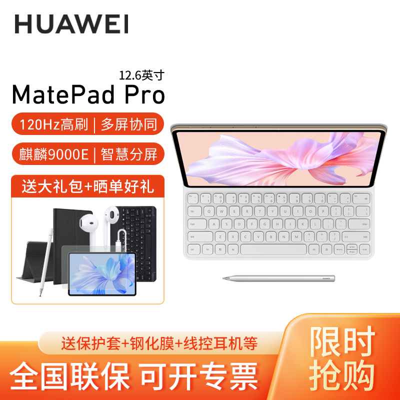 HUAWEI/华为MatePad Pro 12.6英寸平板电脑120hz高刷鸿蒙护眼pad网课办公娱乐学习12+256G[WiFi版]锦白-含键盘和笔