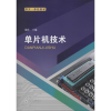 音像单片机技术施佳 编 著 施佳 编
