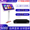 eVideo/视易 K73 主机内置4TB硬盘+21.5吋触摸屏白色落地架 智能高清KTV点歌机触摸屏家庭卡拉OK点唱机