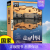 走遍中国 [正版]图说天下国家地理系列《全球美的100个地方》美丽地球环游世界走遍地球户外旅行书 国内外旅游指南中国国家