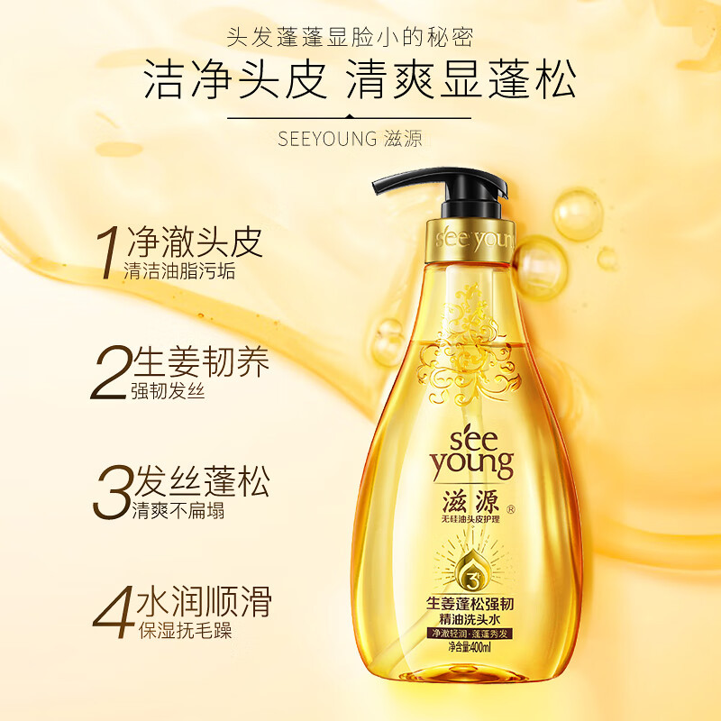 滋源生姜蓬松强韧精油洗发水 轻盈清爽润养毛躁水润柔顺洗头水400ml