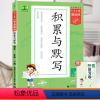 [语文专项]53积累与默写 一年级下 [正版]53天天练2024新积累与默写语文一年级二年级三年级四五六年级上册下册小学