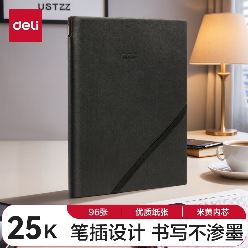 得力 22215 皮面本 黑色 25K 96张 可插笔绑带 记事本工作笔记本子日记本
