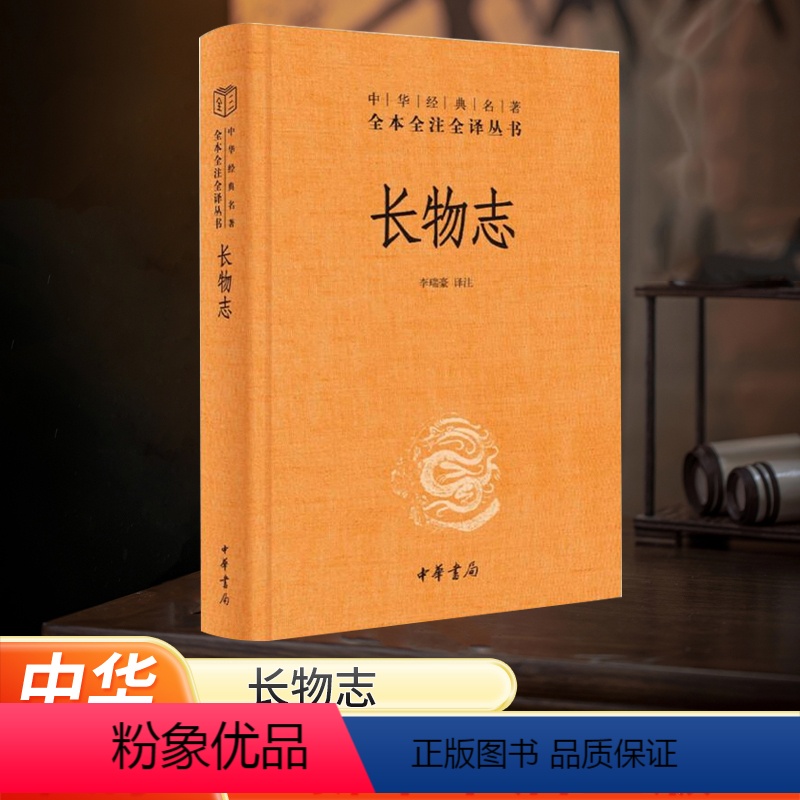 【正版】书店长物志精装 中国传统古建筑参考园冶长物志系列书 中华经典名著全本全注全译丛书-中华书局
