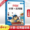 六年级[下册] 看拼音写字词+字帖练习 人教版100分闯关数学计算+应用题练习题册一二三四五六年级上下册