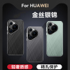 KONEL 适用于华为pura70金丝银锦手机壳华为pura70pro+防摔磨砂质感华为pura70pro简约时尚壳