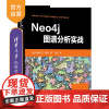 [正版新书] Neo4j图谱分析实战 [美] 埃斯特尔·赛弗 清华大学出版社 软件开发Neo4j图谱分析