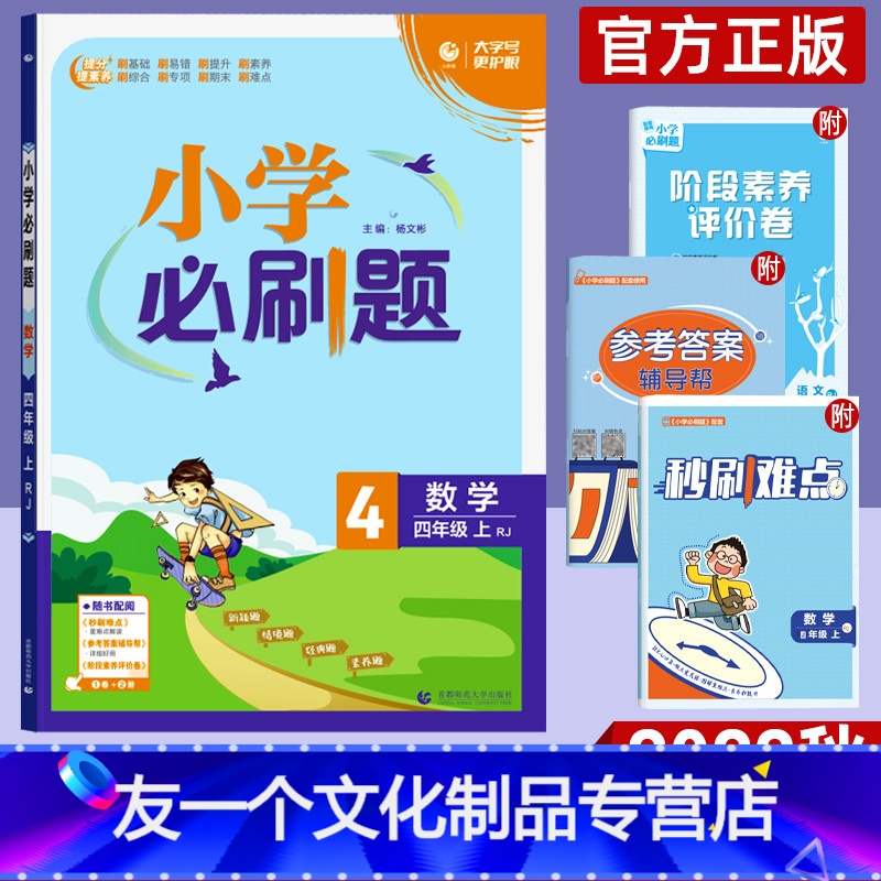 数学(人教版) 四年级上 [友一个正版]2022小学 四年级上册数学人教版RJ 小学生家庭作业选择填空应用题训练同步练习