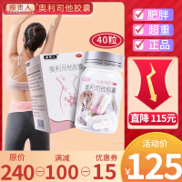 40粒]瘦贵人奥利司他胶囊 10粒*4盒 排油减脂减重男女减肥药 用于肥胖或体重超重患者[胃肠用药]