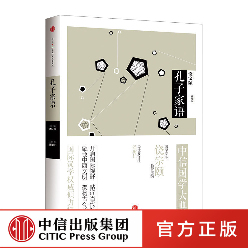 [正版]出版社直发国学大典:孔子家语百年典藏 全套50高清大图