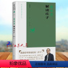 [正版]傅佩荣解读庄子 2023重新修订版 傅佩荣解读经典系列 总结傅教授近十年的教学相长新体悟 东方出版社97875