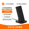 [官方旗舰店]小米无线充电宝30W 10000mAh 黑色 无线闪充新体验 三台设备同时充 无线充自动感应